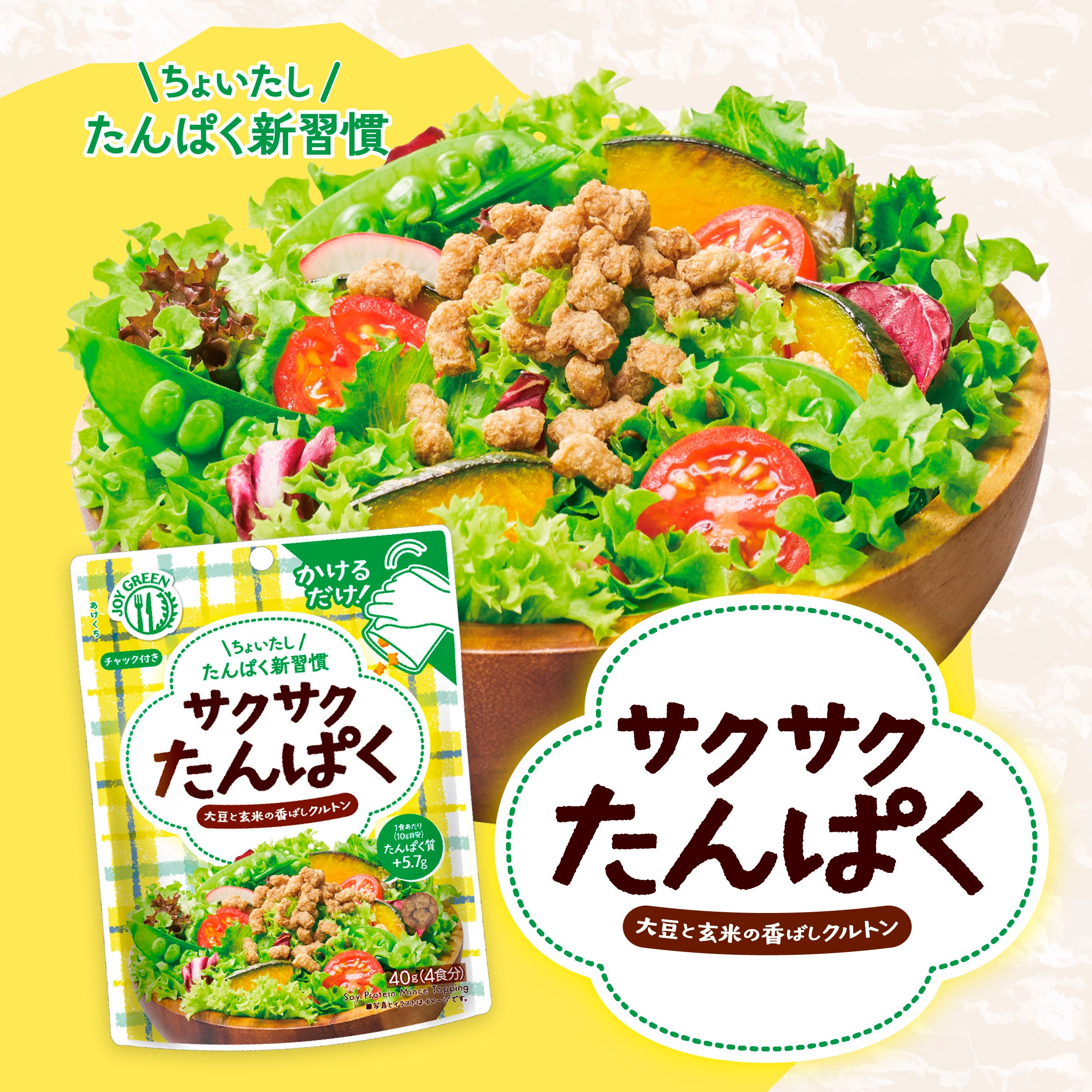 大豆たんぱくトライアル【送料無料】 – JOYGREEN