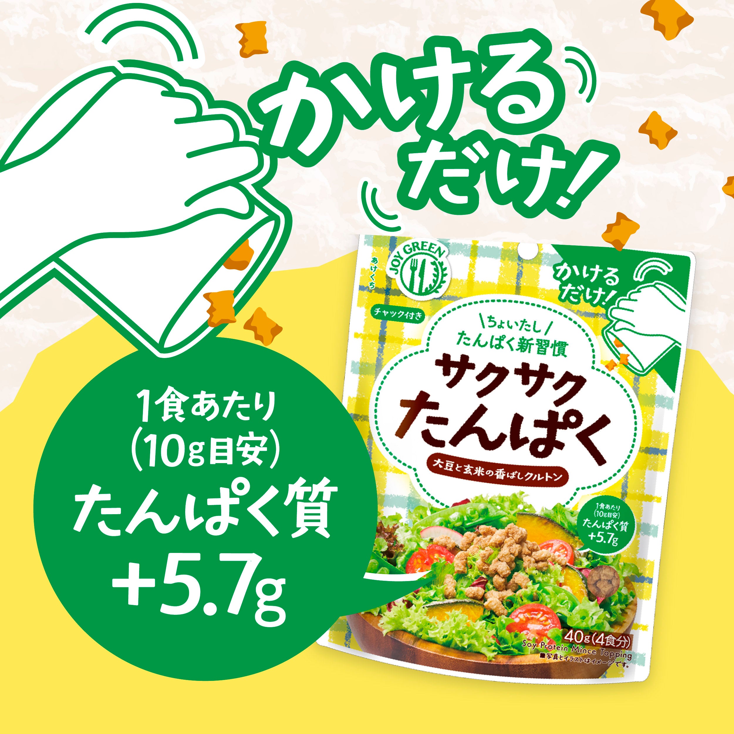 大豆たんぱくトライアル【送料無料、ネコポス】 – JOYGREEN