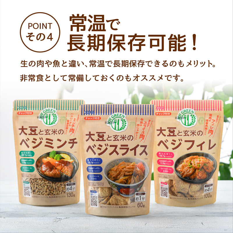 大豆と玄米のベジミート