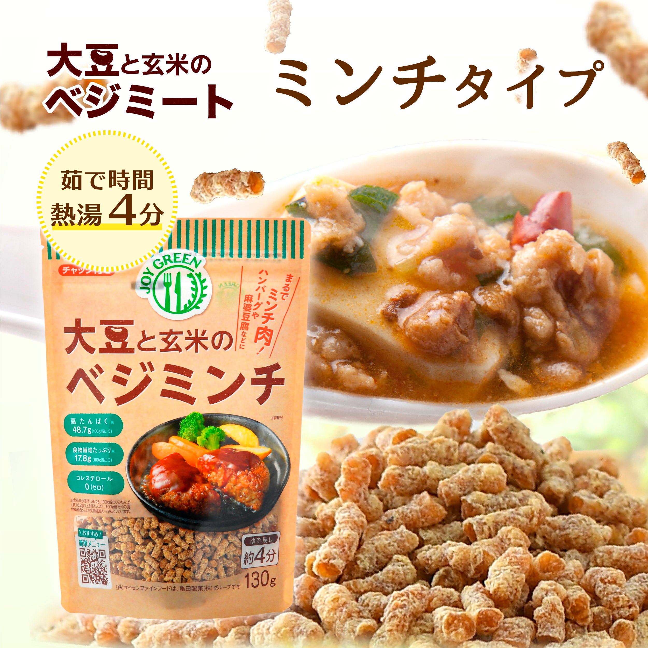 玄米菜食 約225g (250mg×900粒)玄米大豆発酵食品　お徳用瓶 大豆と玄米のベジミート – JOYGREEN