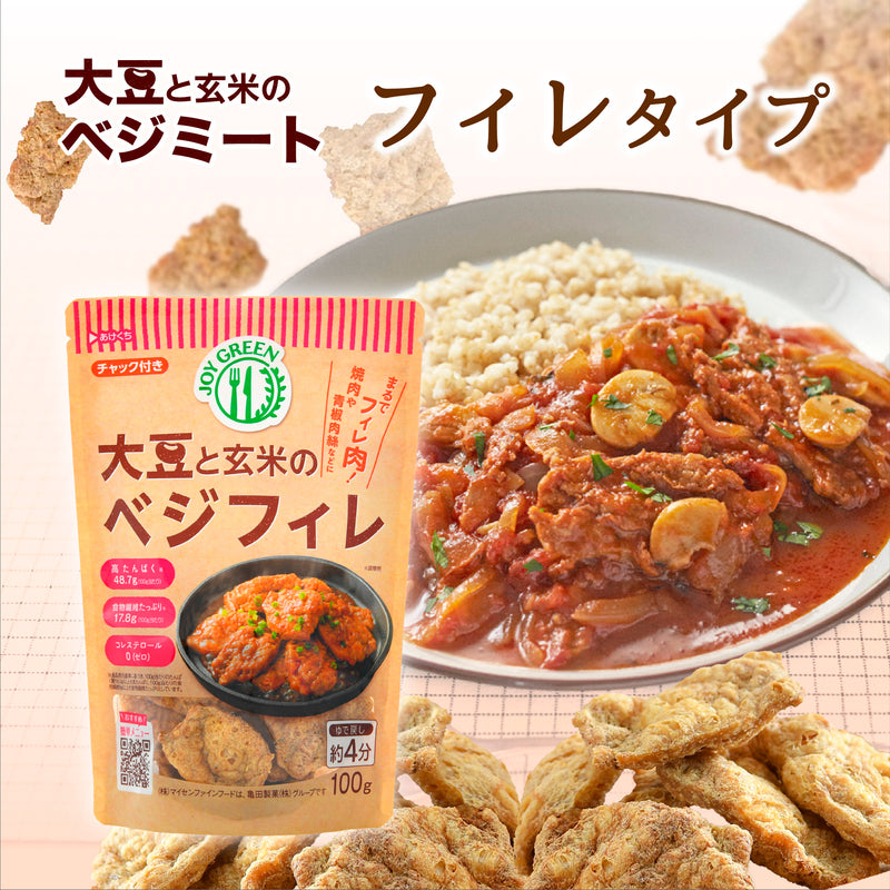 大豆と玄米のベジミート