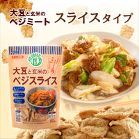 大豆と玄米のベジミート