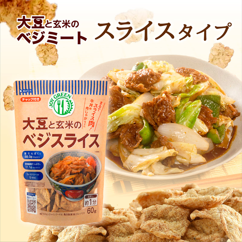 大豆と玄米のベジミート