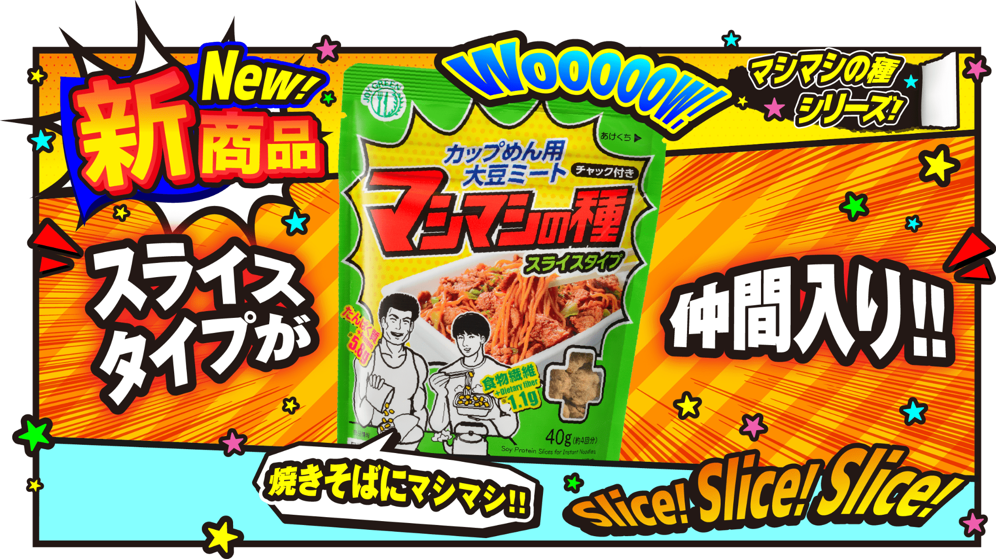 カップ麺用大豆ミートマシマシの種ミンチタイプ
