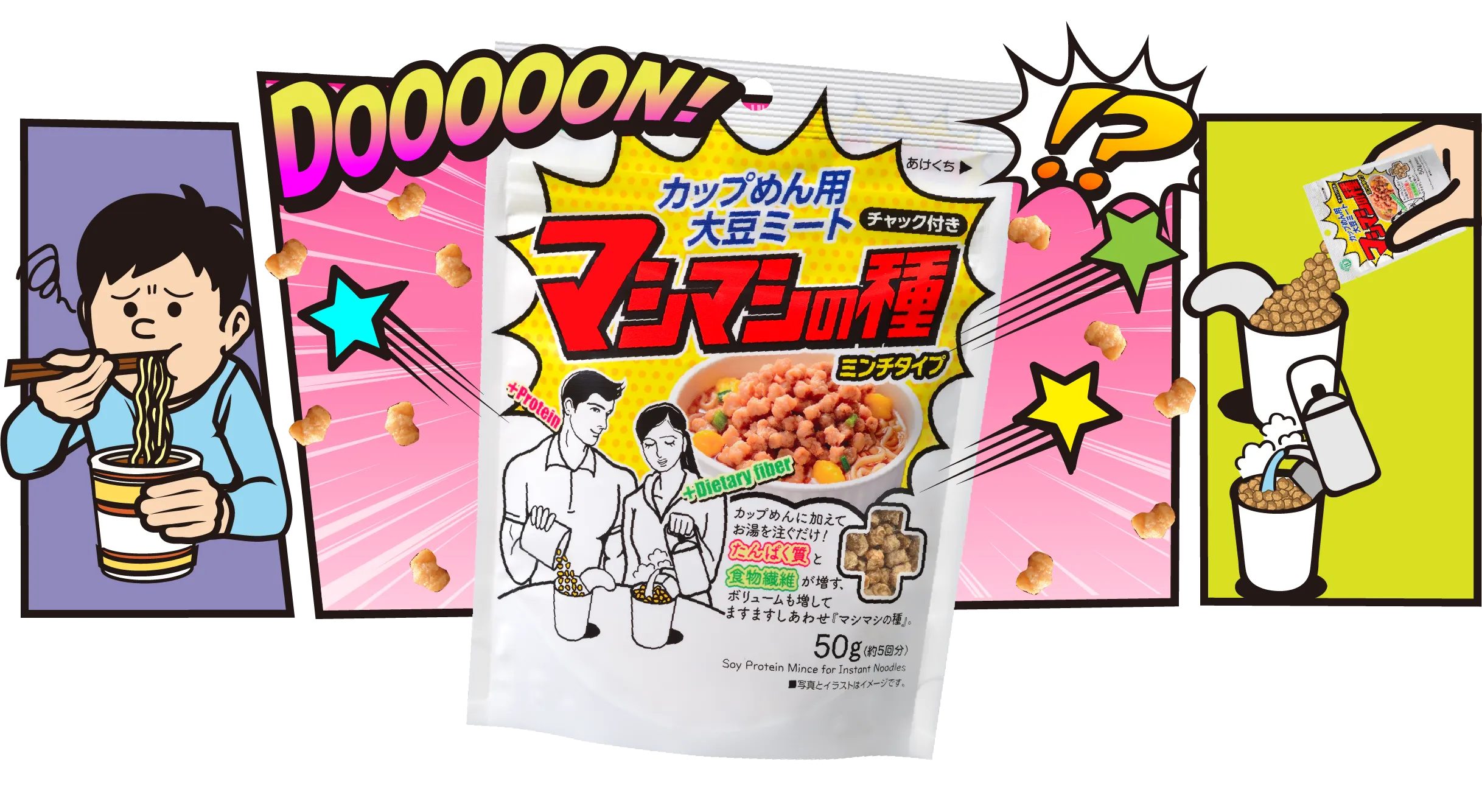 カップ麺用大豆ミートマシマシの種ミンチタイプ